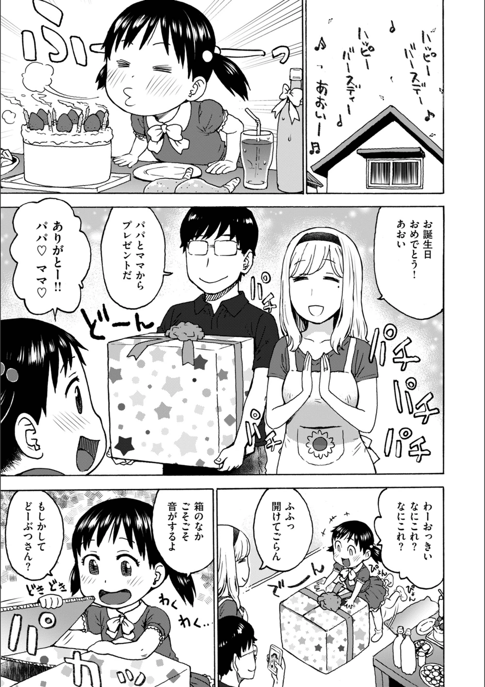 試し読み 1枚目