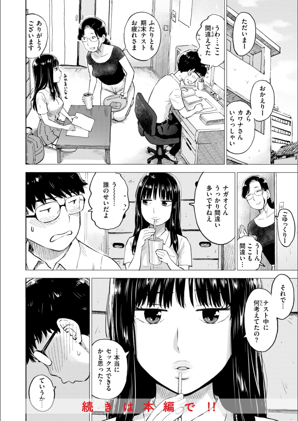 試し読み 6枚目