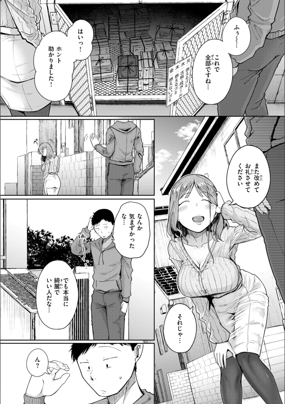 試し読み 6枚目