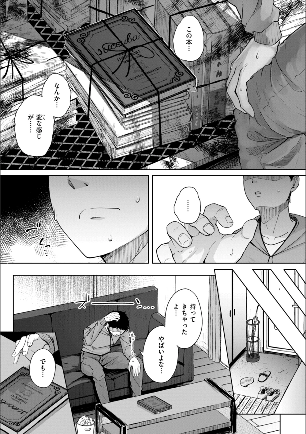 試し読み 7枚目