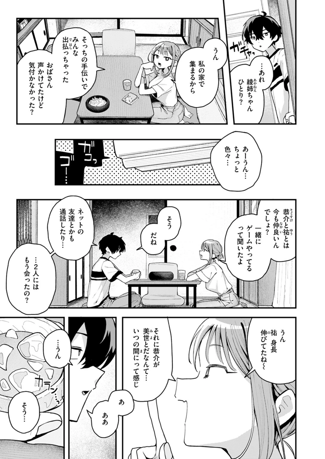 試し読み 7枚目