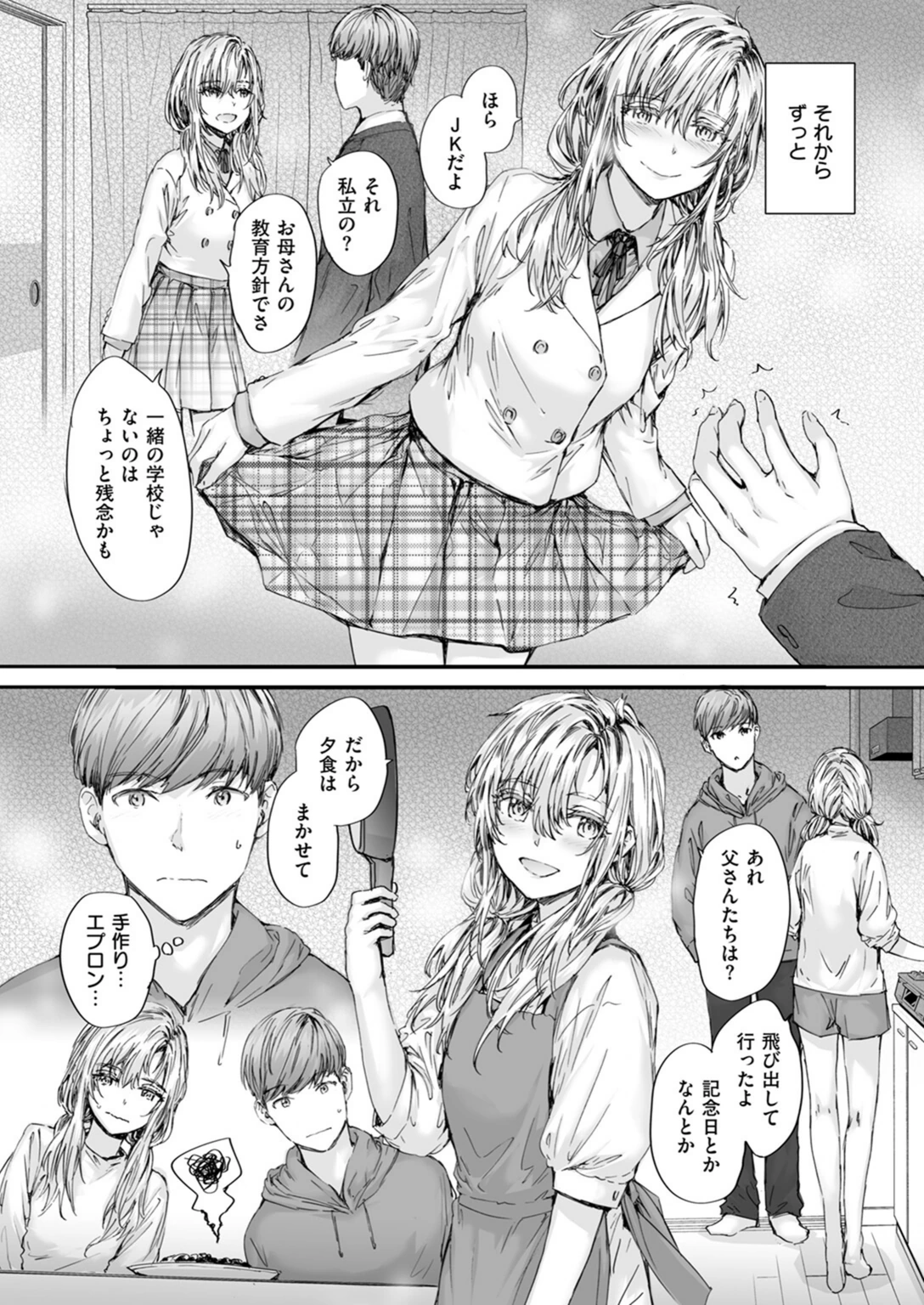 試し読み 8枚目