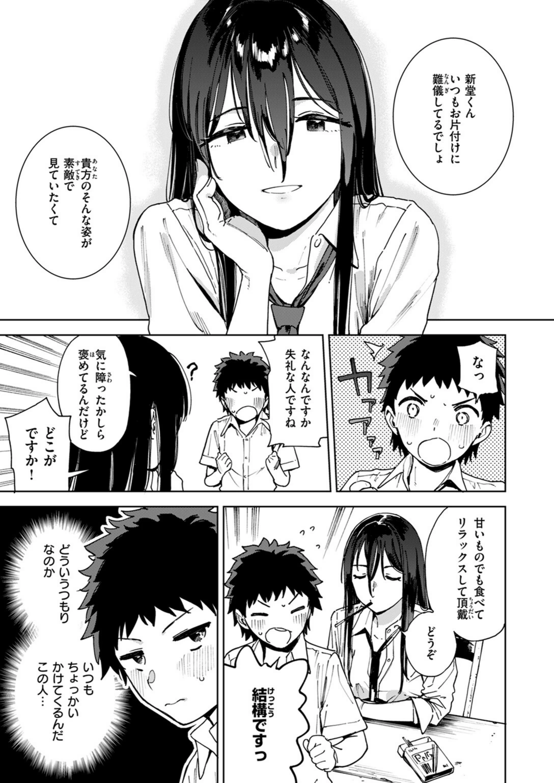 試し読み 7枚目