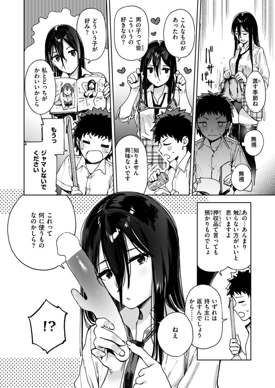 試し読み 8枚目