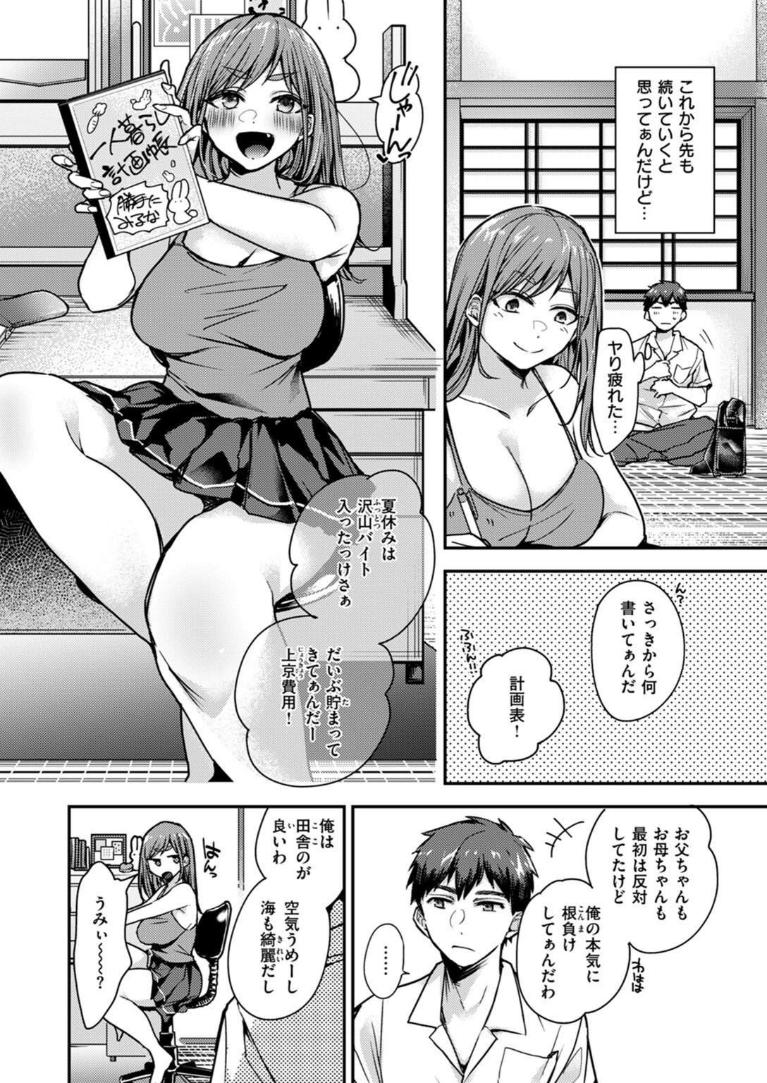 試し読み 8枚目