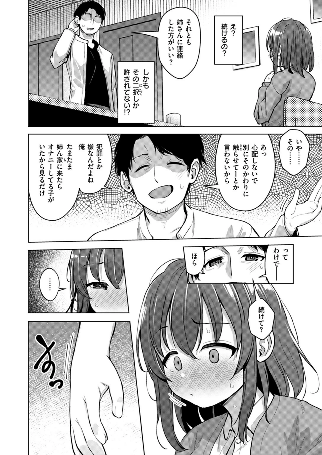 試し読み 6枚目