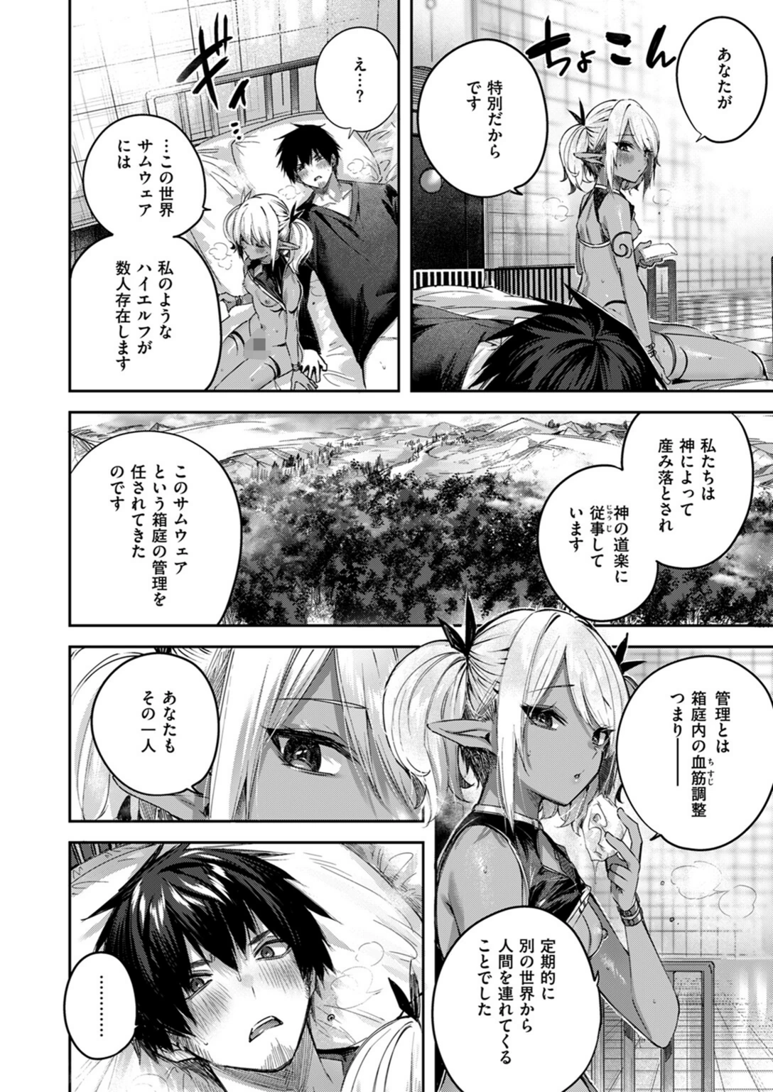 試し読み 8枚目