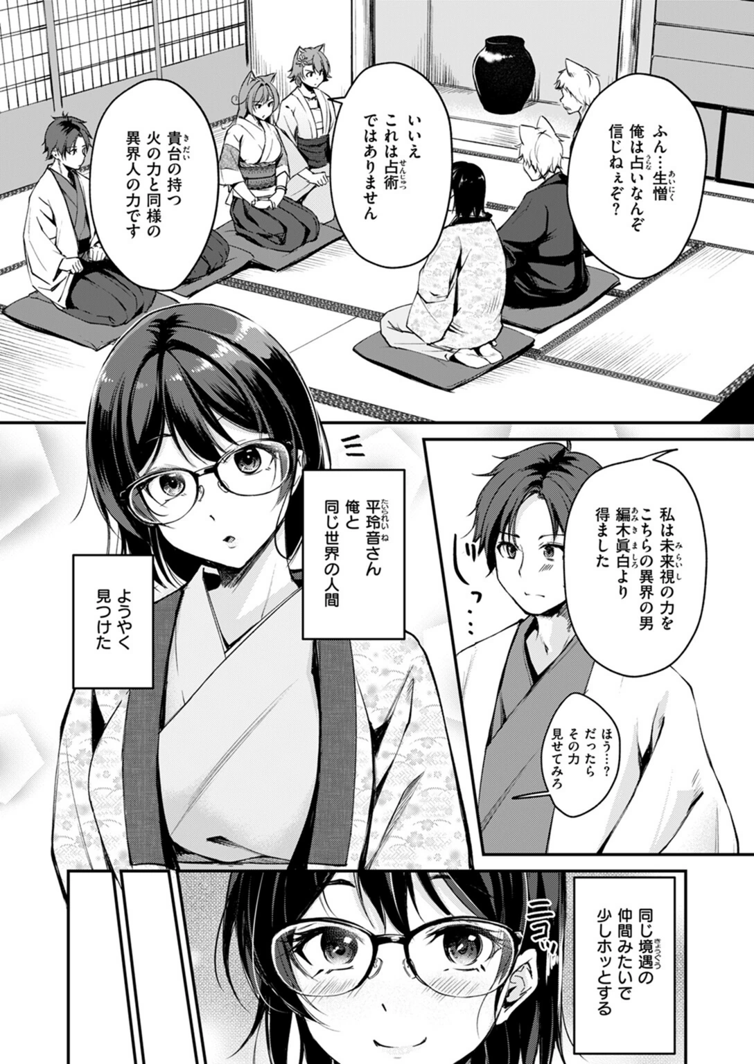 試し読み 4枚目