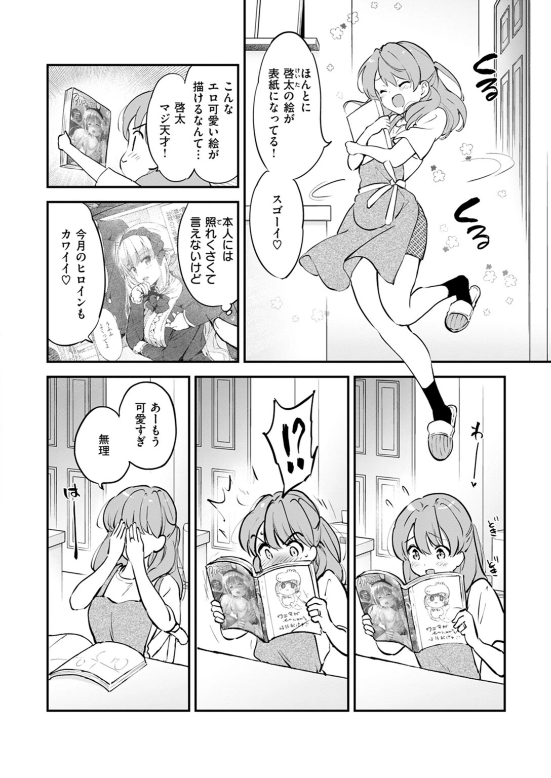試し読み 6枚目