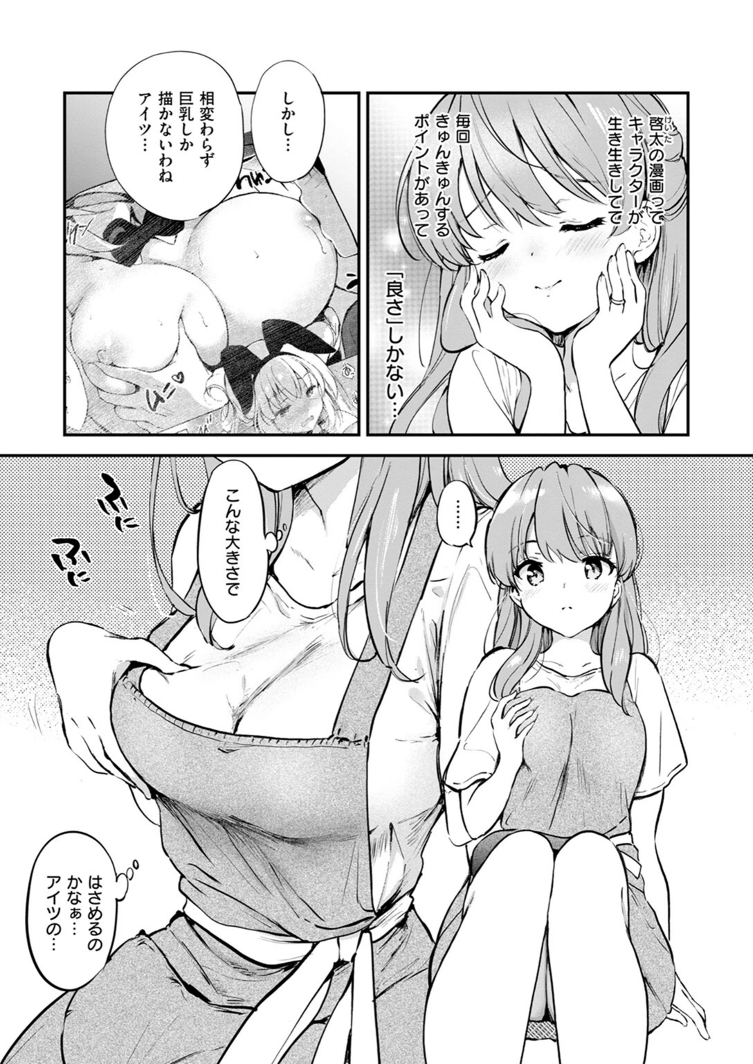 試し読み 7枚目