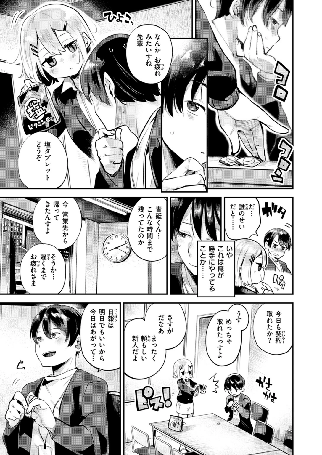 試し読み 7枚目