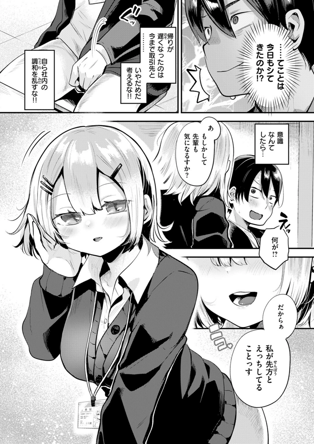 試し読み 8枚目