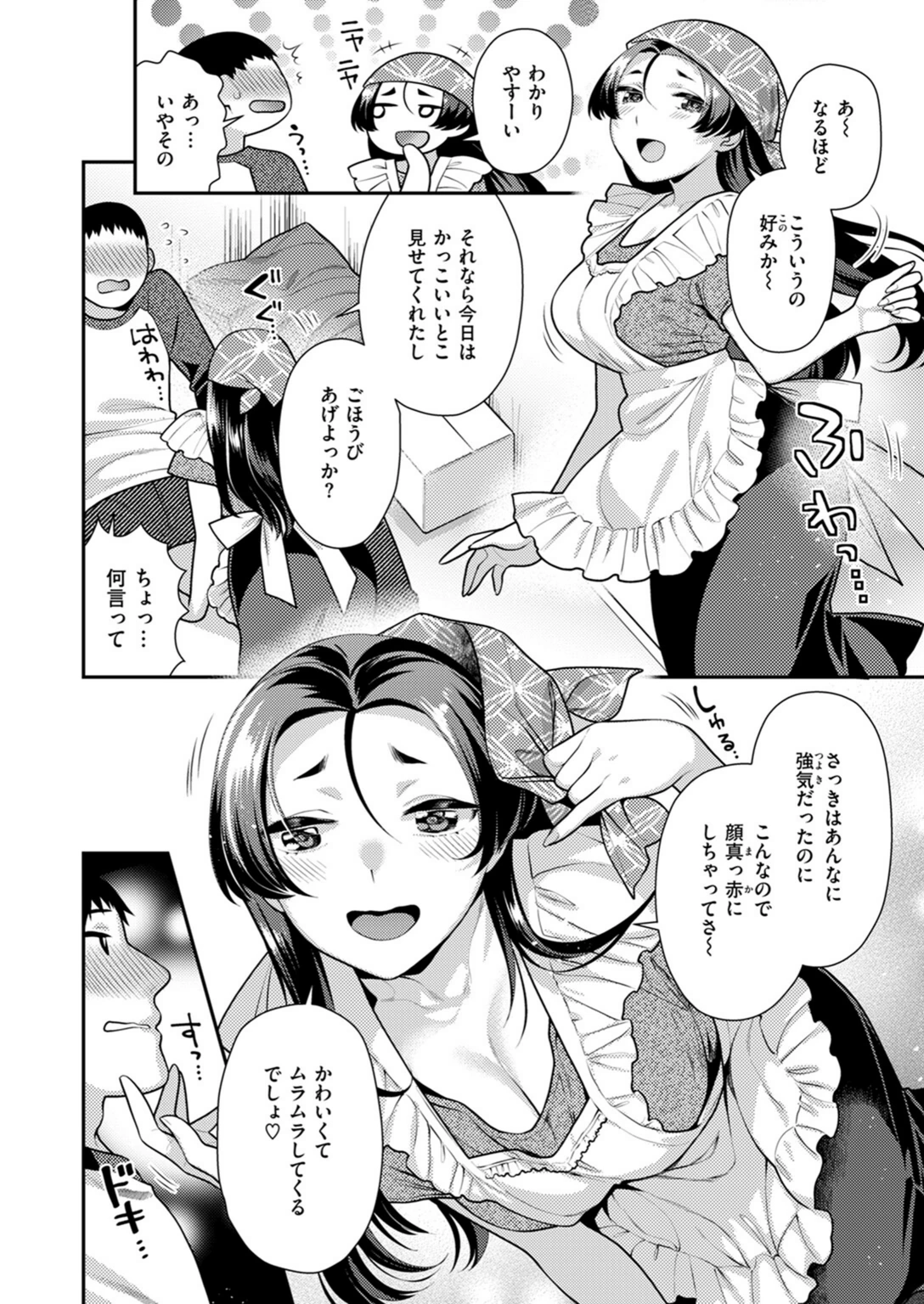 試し読み 6枚目