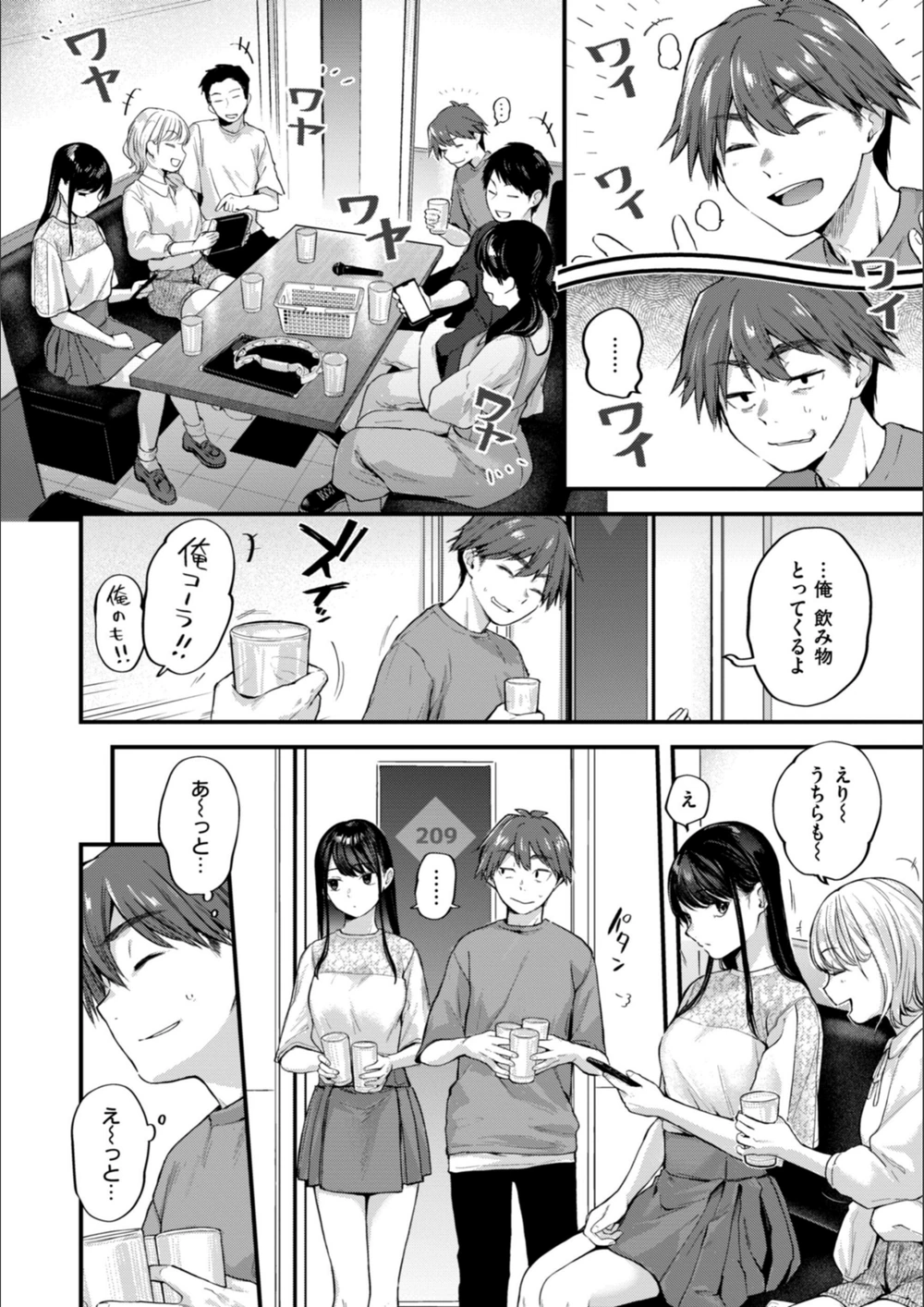 試し読み 4枚目