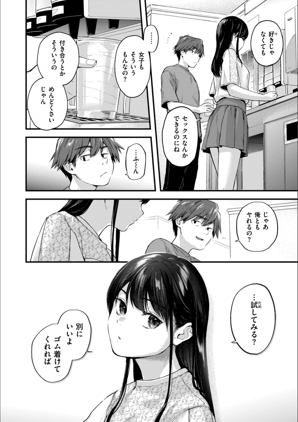 試し読み 6枚目