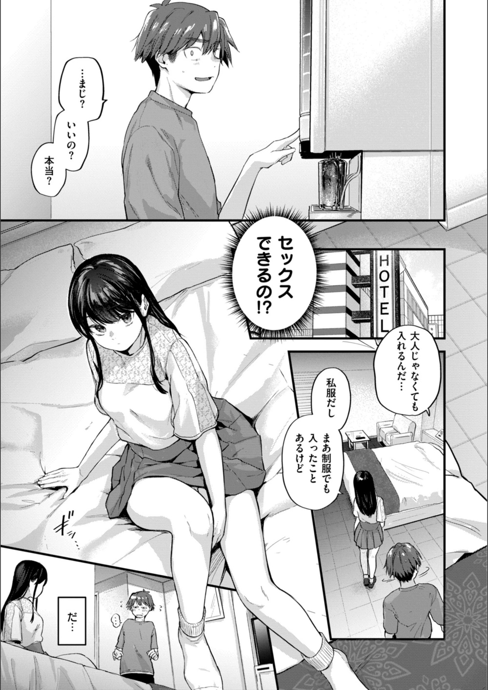 試し読み 7枚目