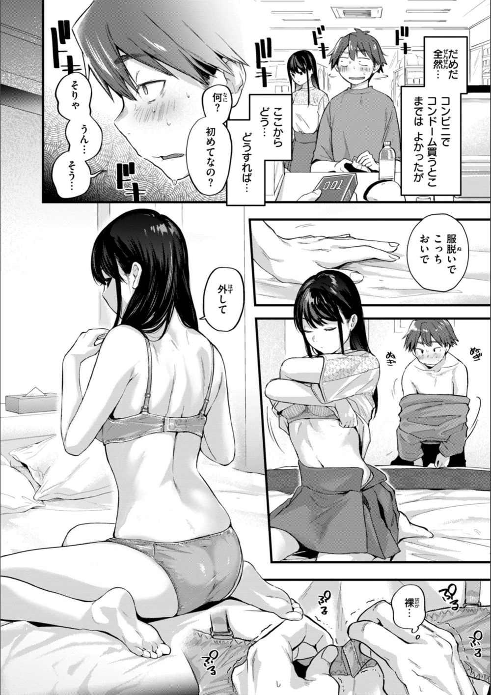 試し読み 8枚目