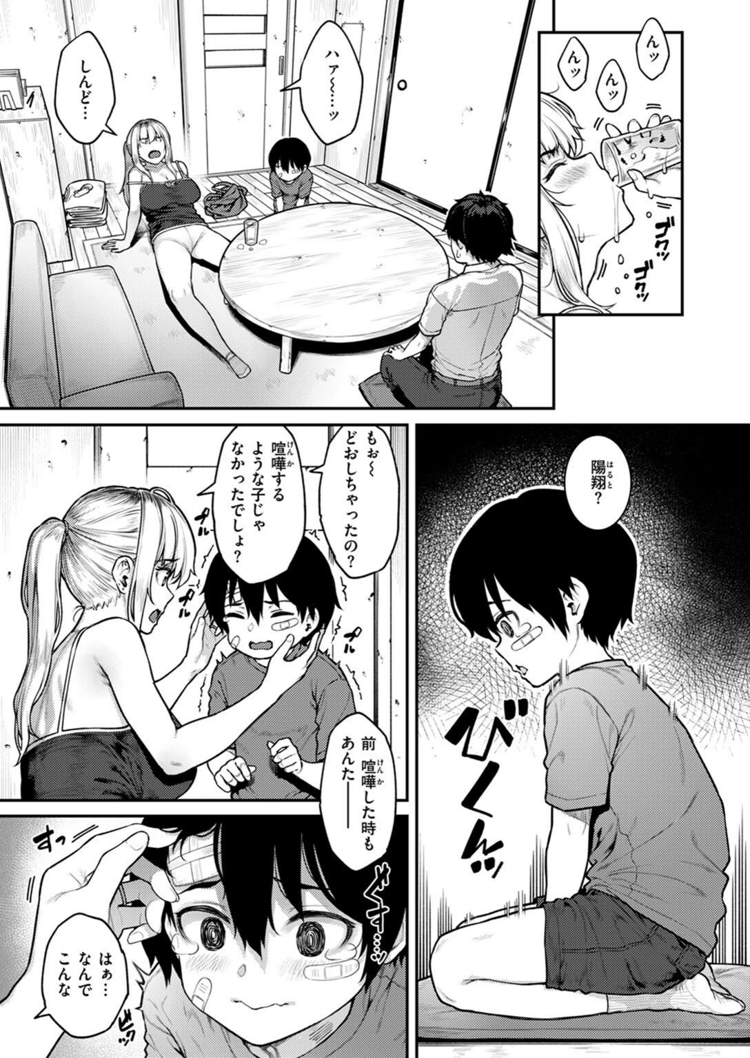 試し読み 7枚目