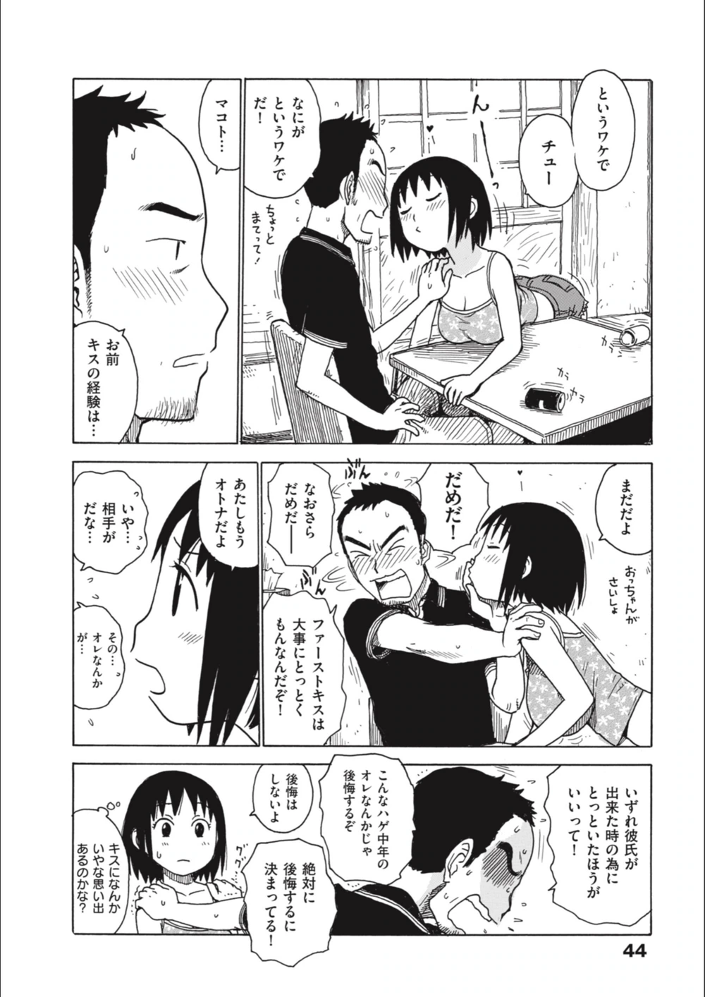 試し読み 6枚目
