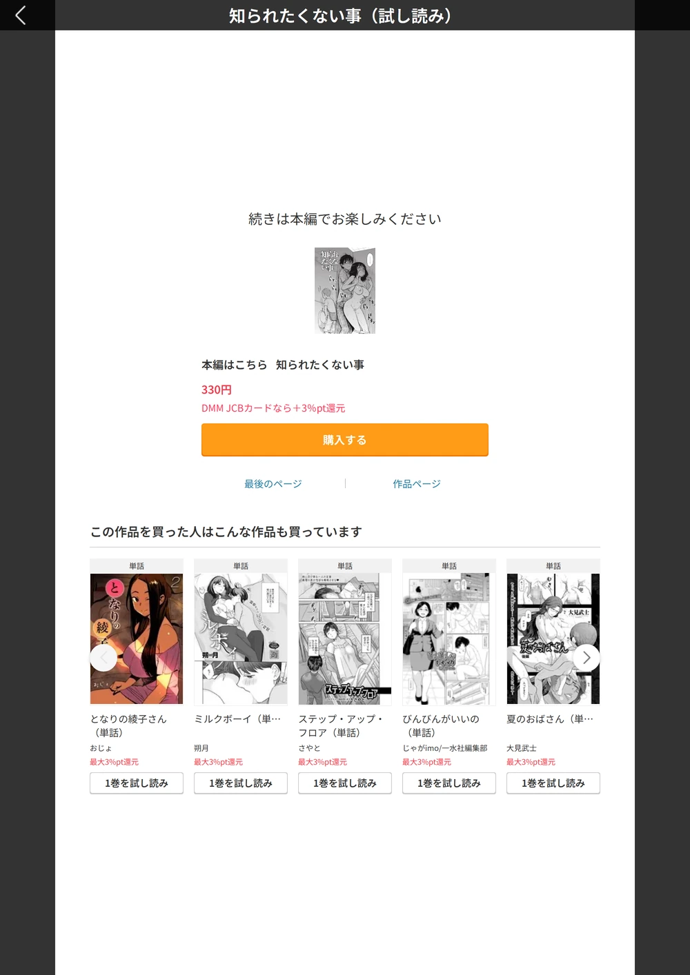 試し読み 7枚目