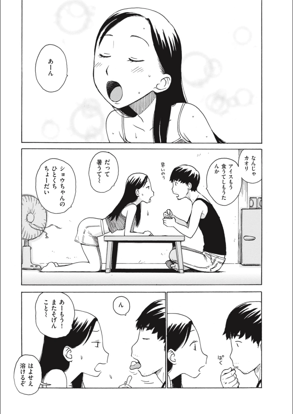 試し読み 3枚目