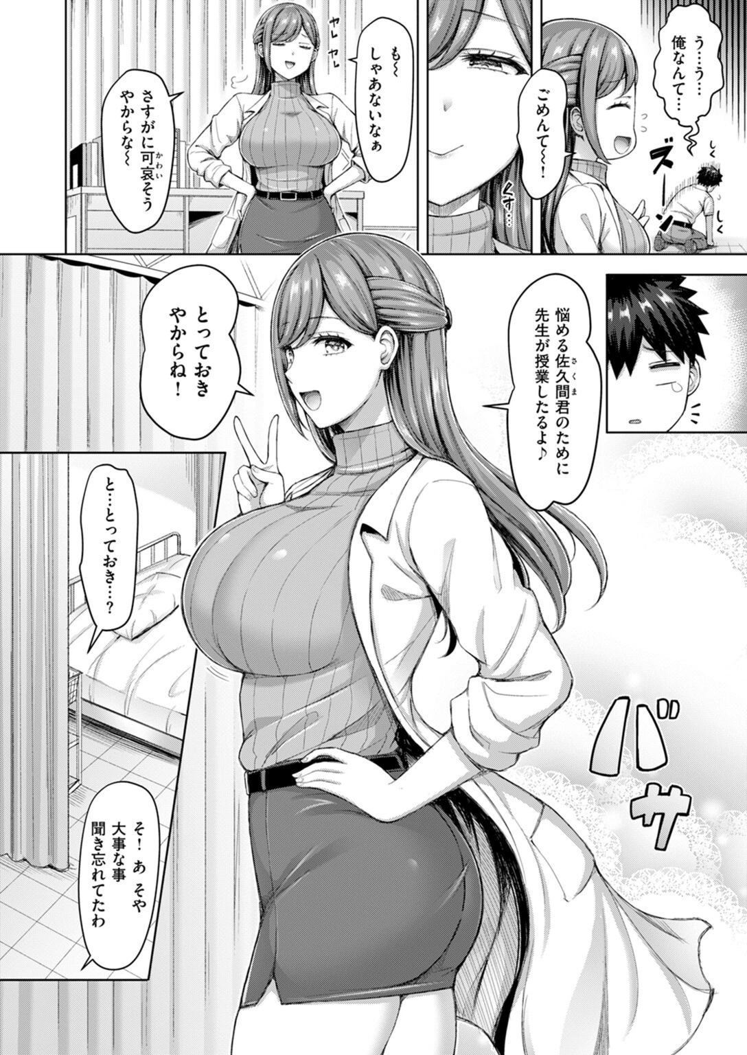 試し読み 6枚目
