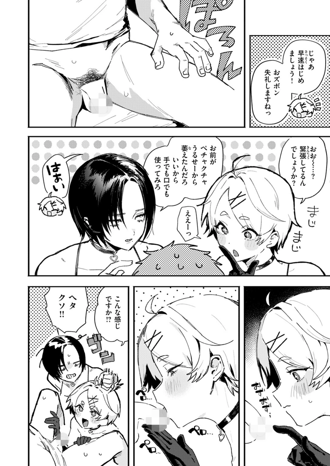 試し読み 6枚目