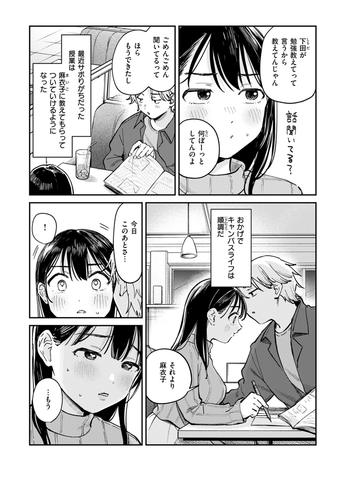 試し読み 4枚目