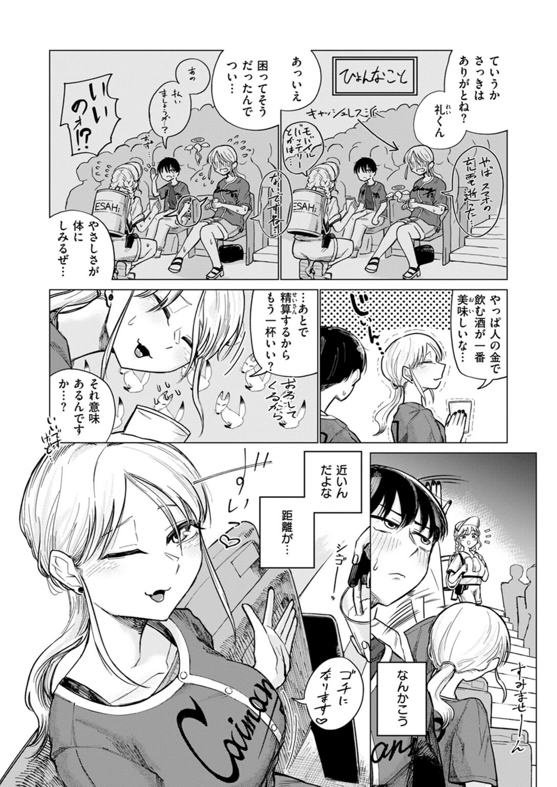 試し読み 4枚目