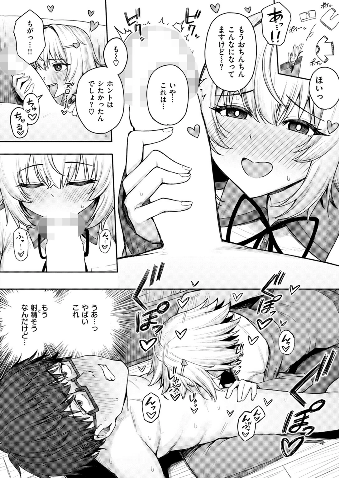 試し読み 8枚目