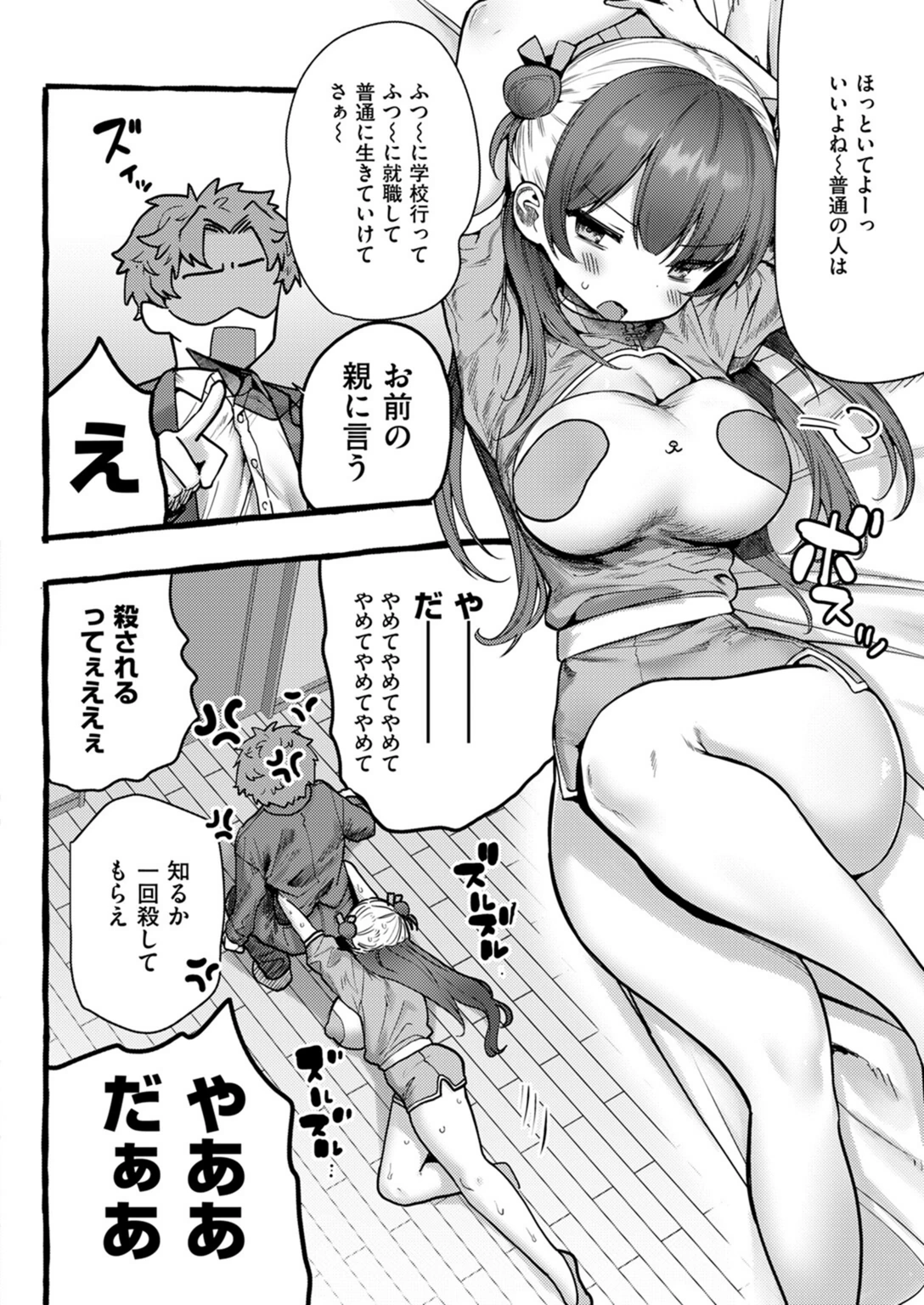 試し読み 6枚目