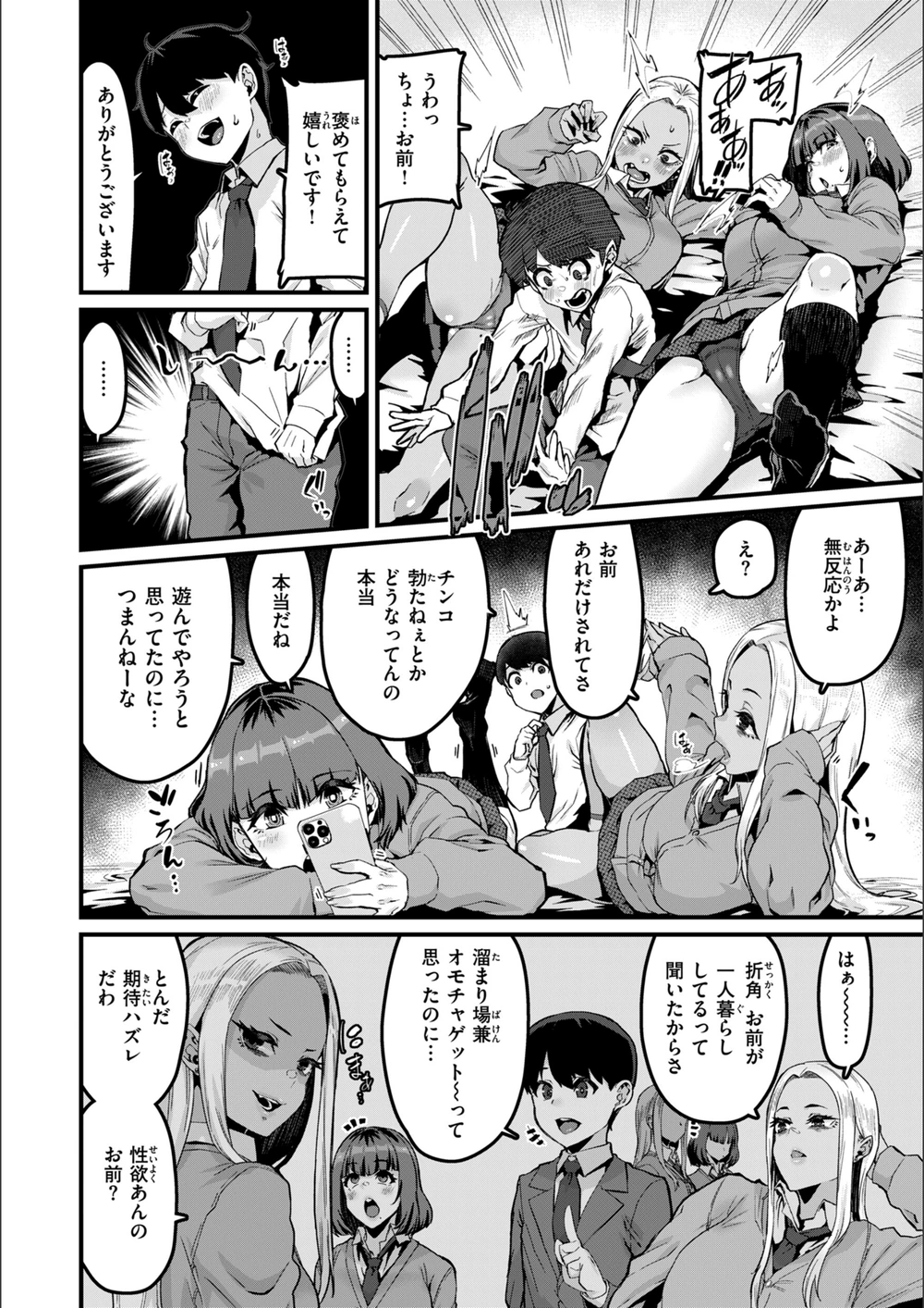 試し読み 6枚目