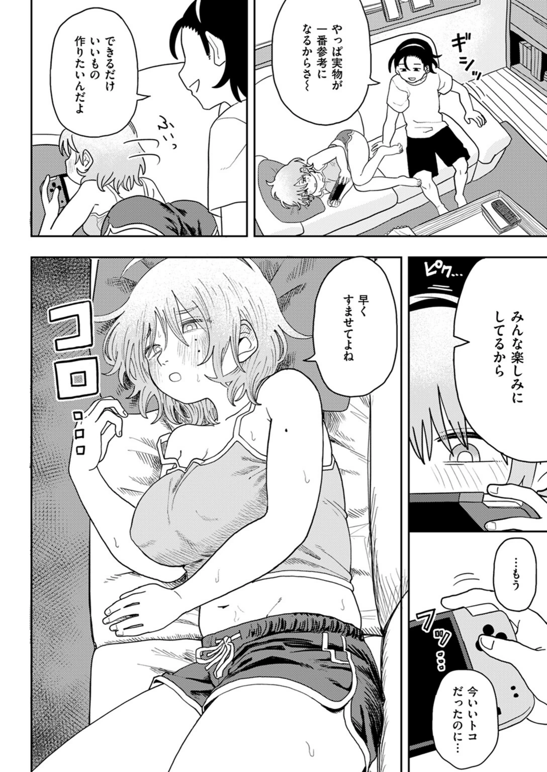 試し読み 4枚目