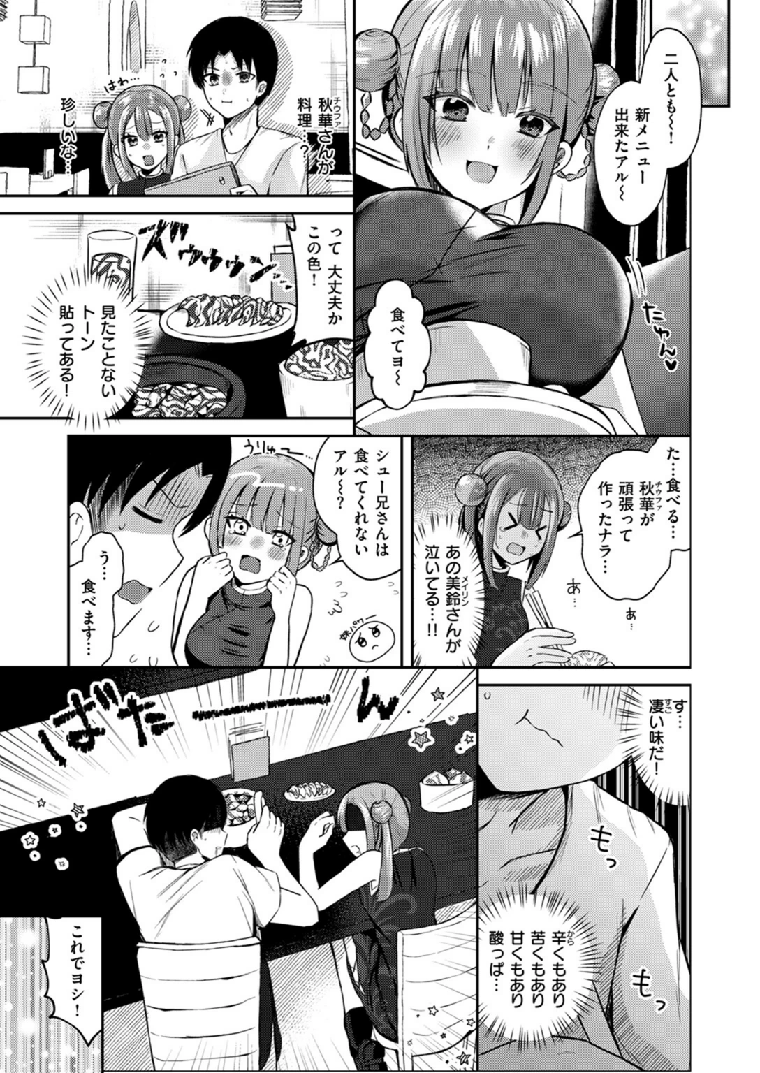 試し読み 7枚目