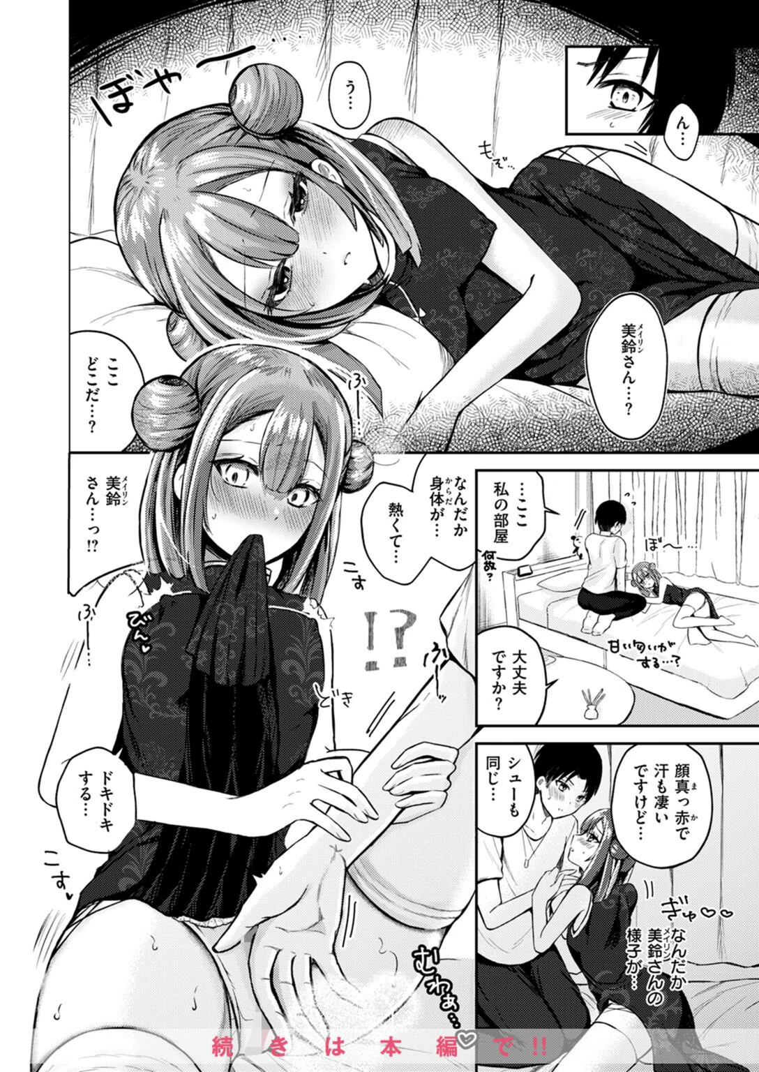 試し読み 8枚目