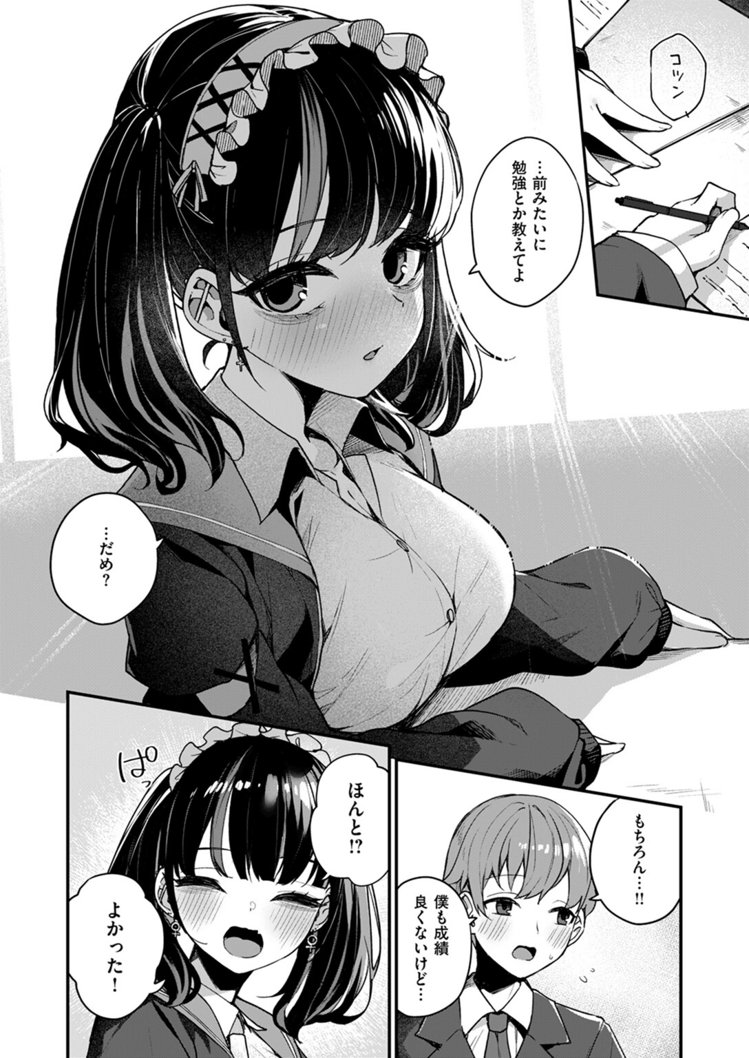 試し読み 6枚目