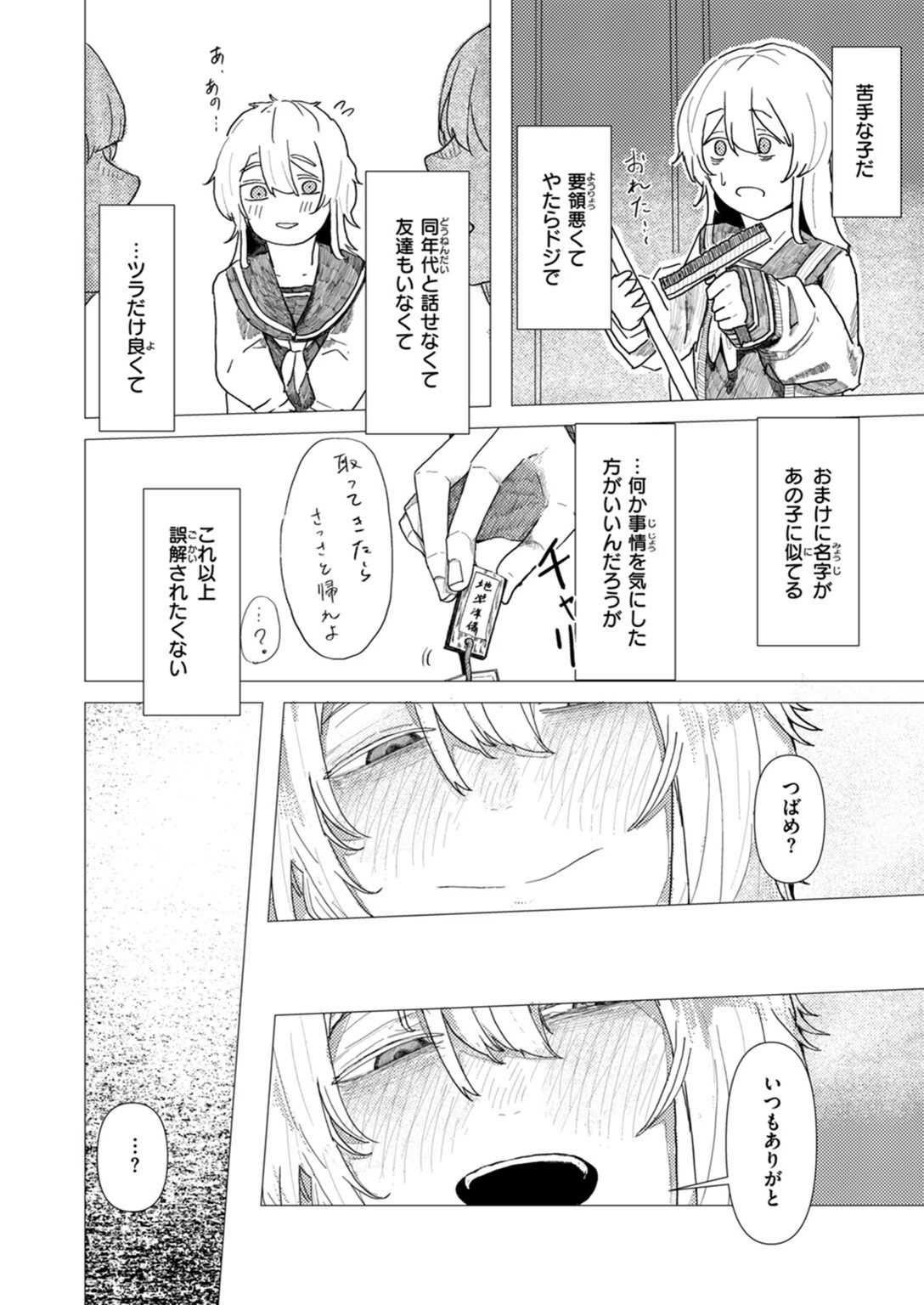試し読み 6枚目