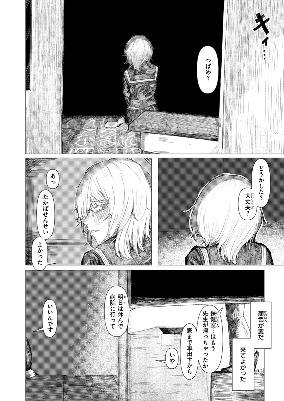 試し読み 8枚目