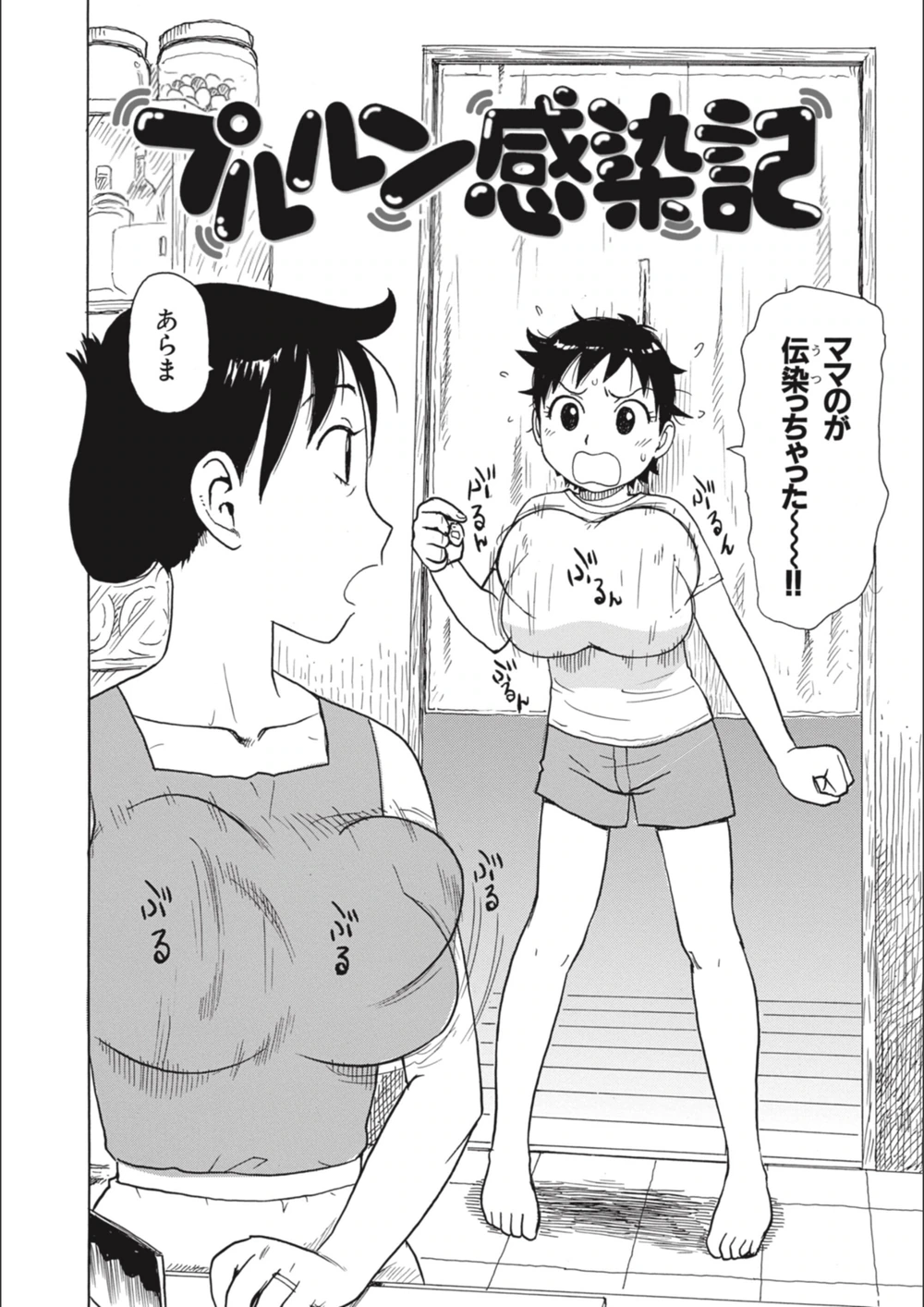 試し読み 1枚目