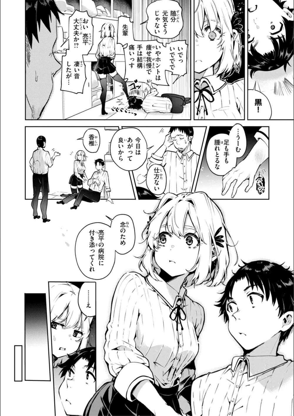 試し読み 4枚目