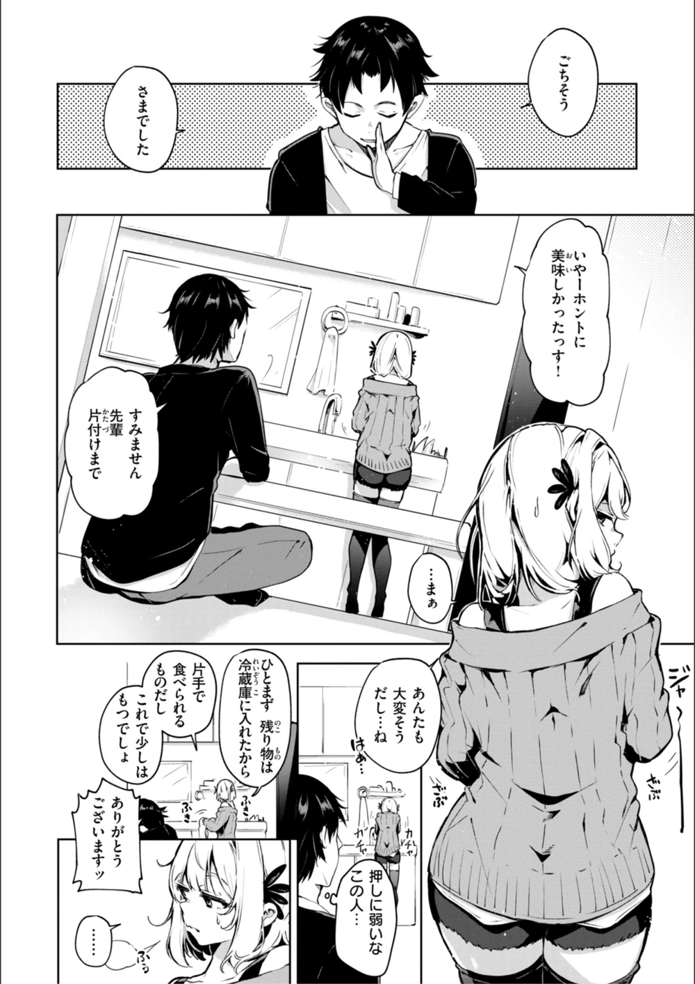 試し読み 6枚目