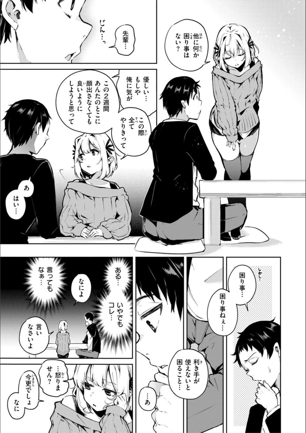 試し読み 7枚目