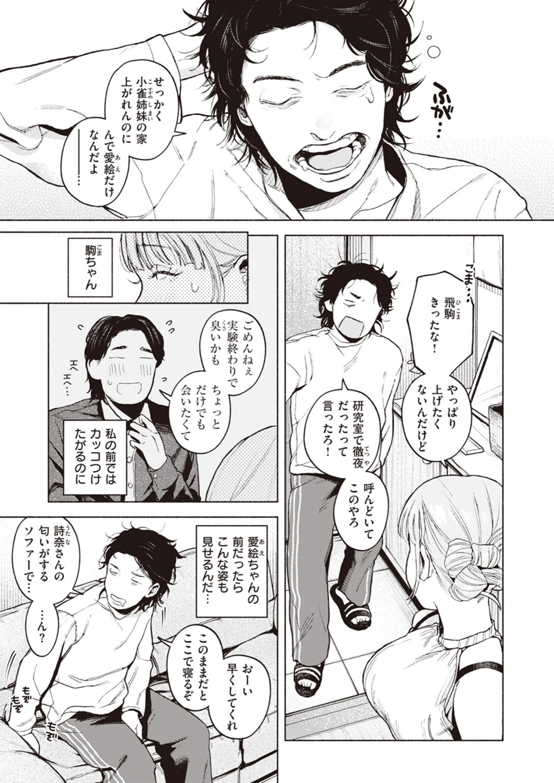 試し読み 5枚目