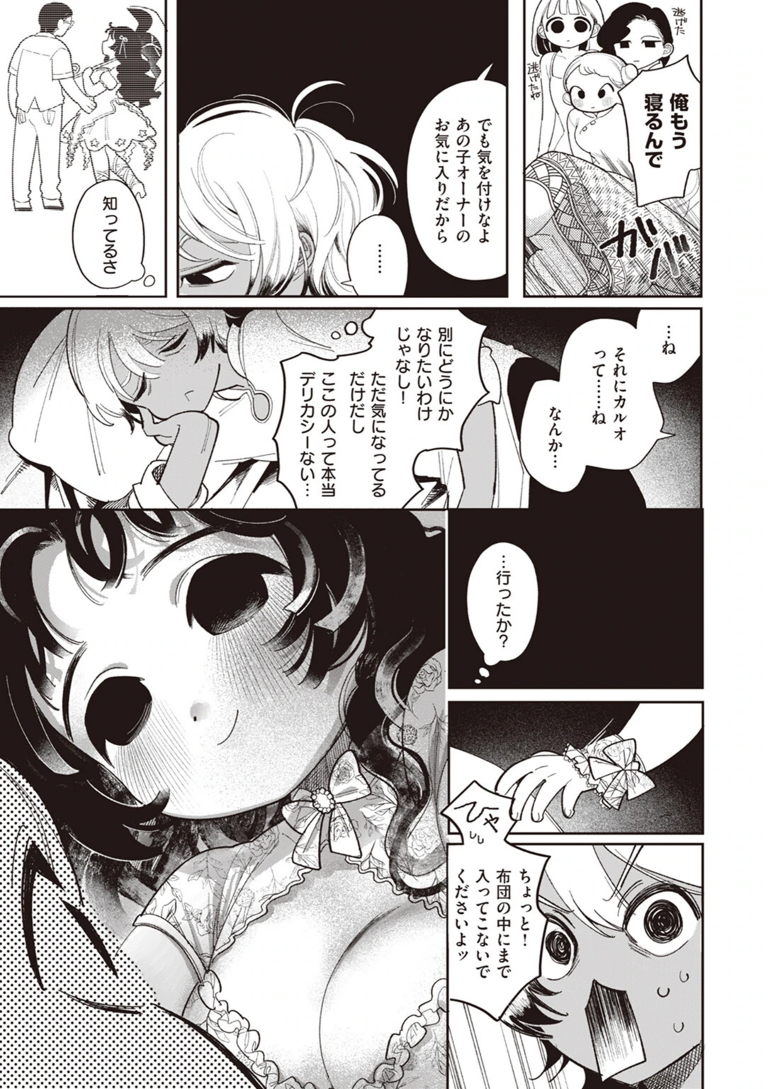 試し読み 7枚目