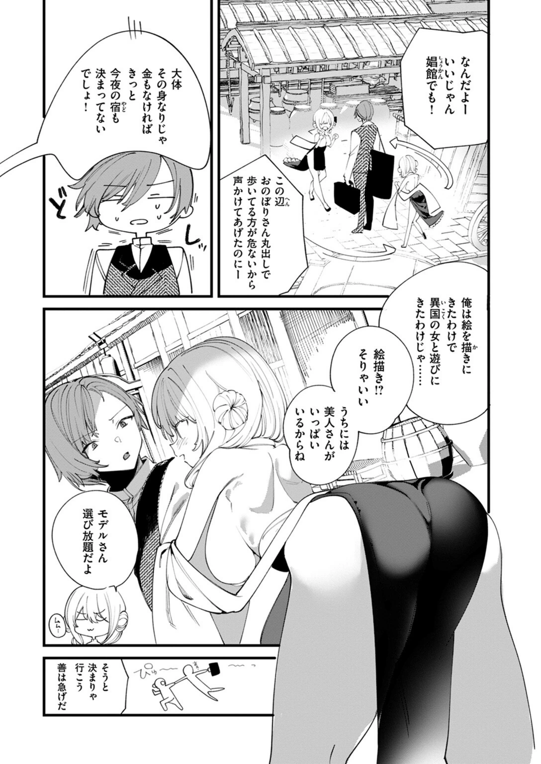 試し読み 5枚目