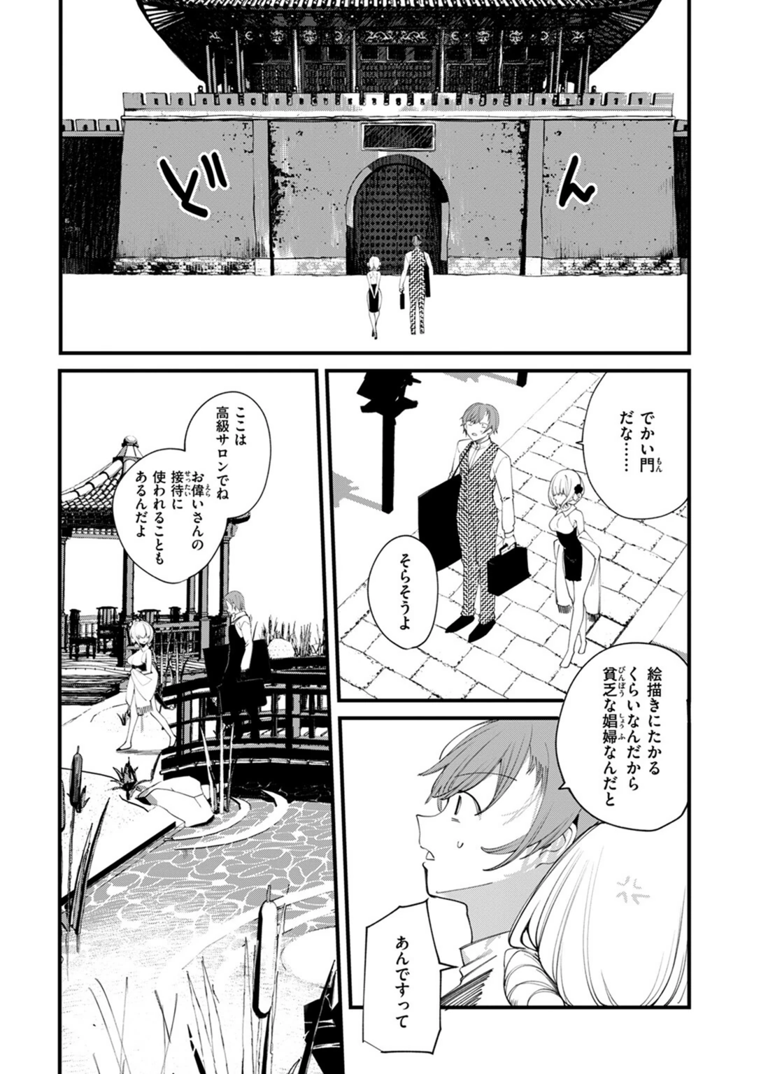 試し読み 7枚目