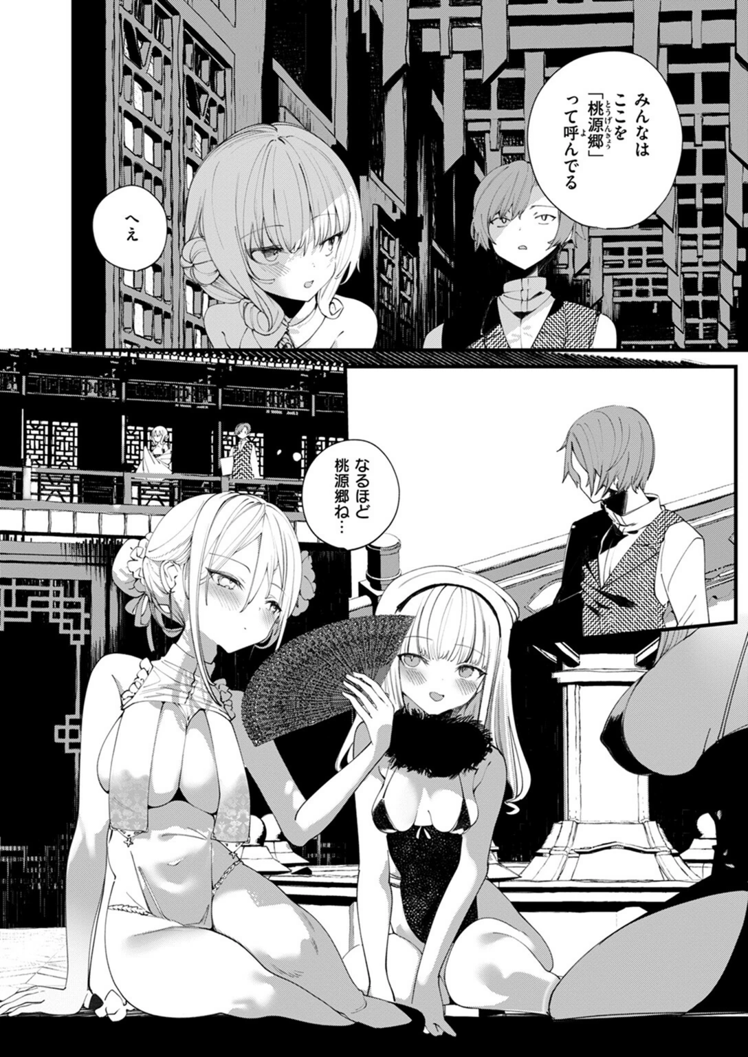 試し読み 8枚目