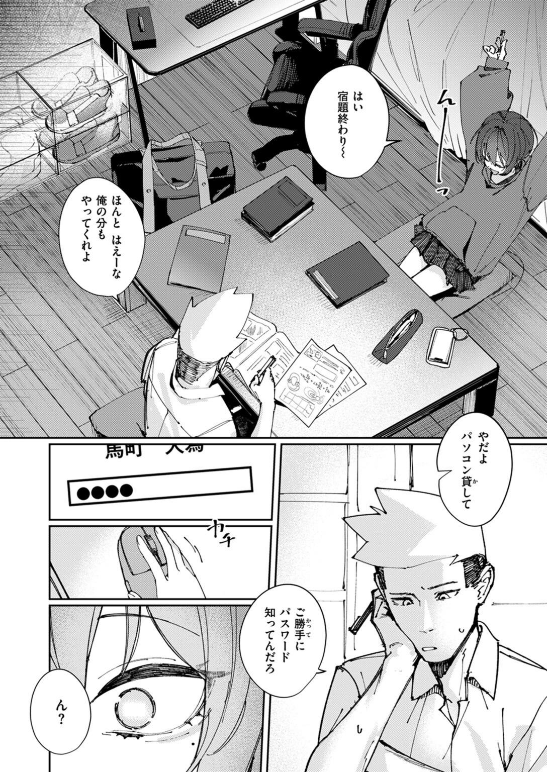 試し読み 6枚目