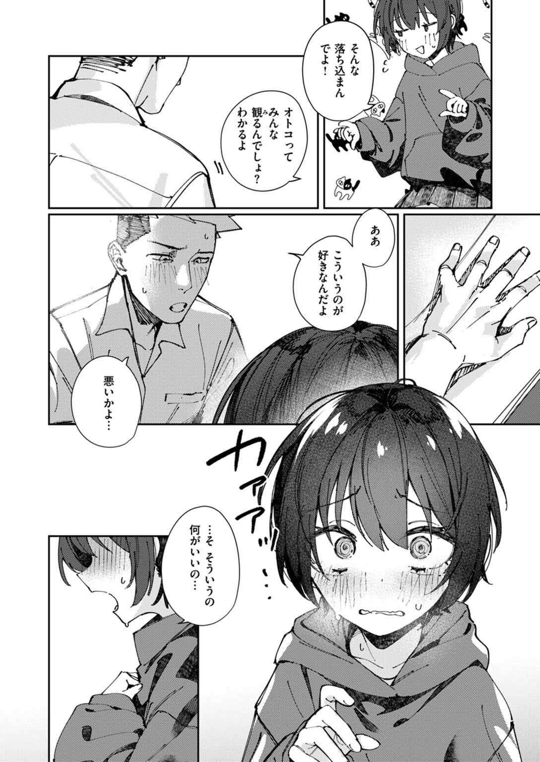 試し読み 8枚目