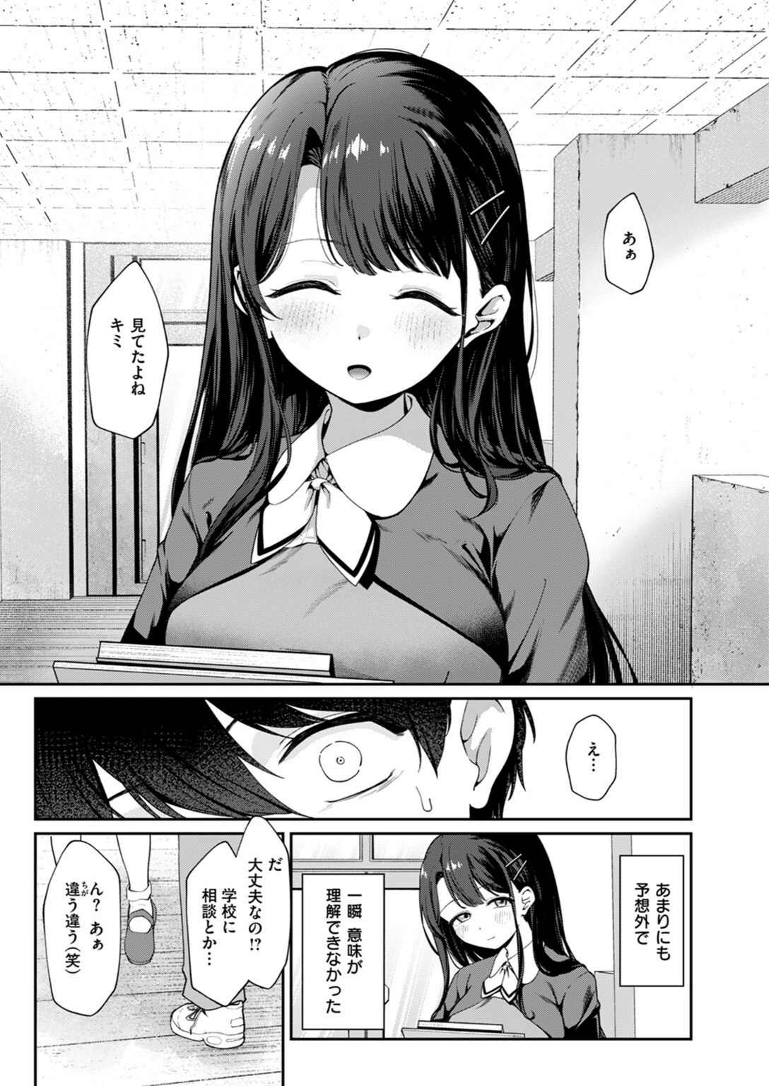試し読み 5枚目